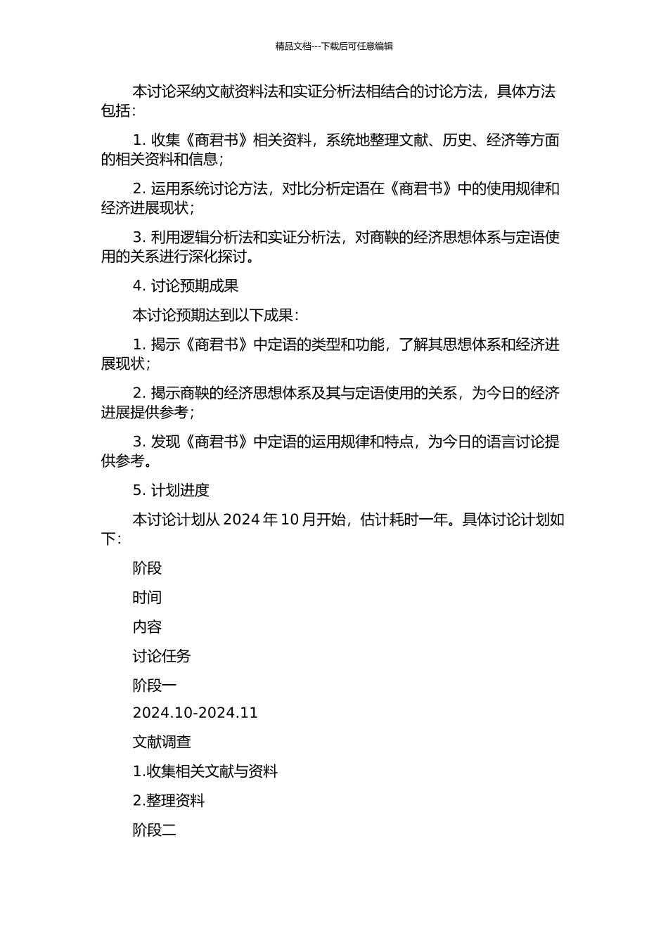 《商君书》定语研究的开题报告_第2页