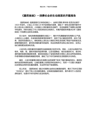 《嘉莉妹妹》—消费社会的生动画面的开题报告