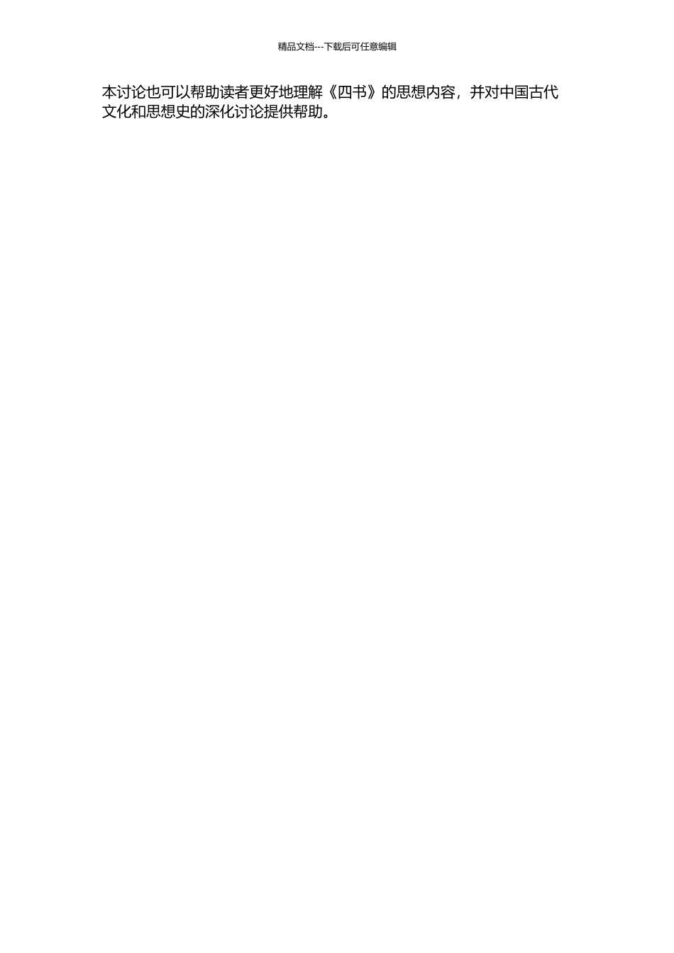 《四书改错》训诂研究的开题报告_第2页