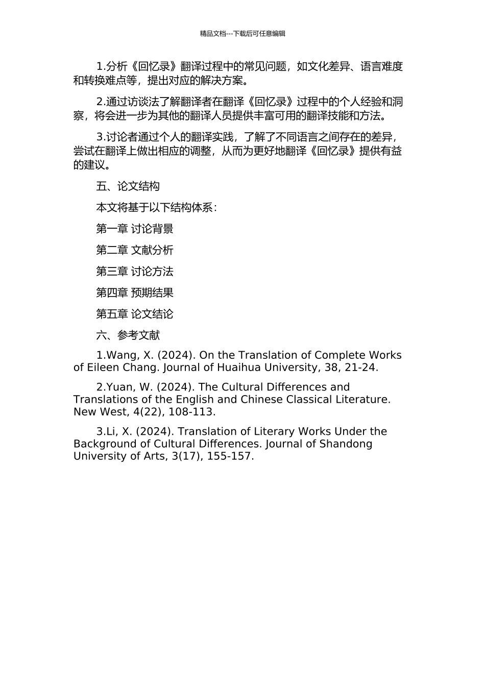 《回忆录》的翻译实践报告的开题报告_第2页