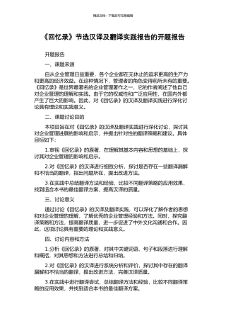 《回忆录》节选汉译及翻译实践报告的开题报告