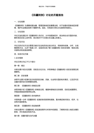 《回疆则例》研究的开题报告
