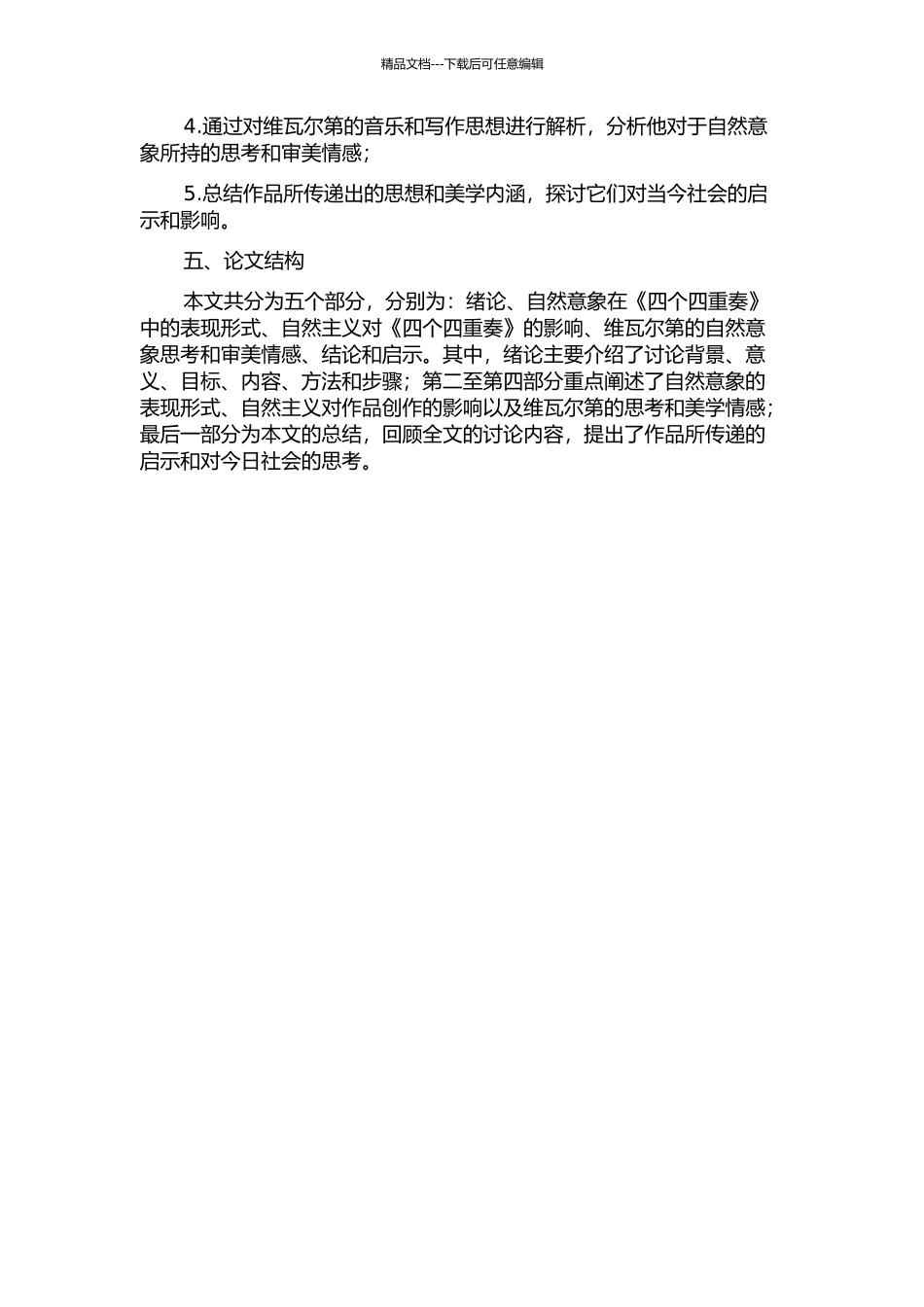 《四个四重奏》中自然意象的多维解读的开题报告_第2页
