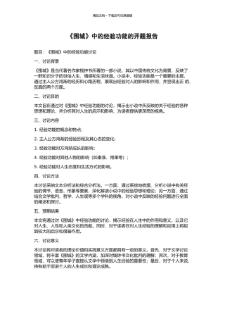 《围城》中的经验功能的开题报告