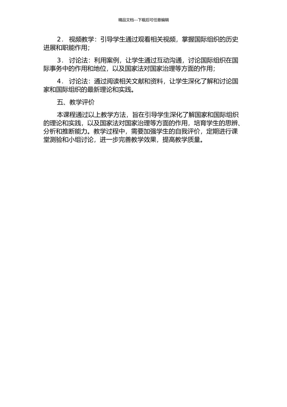 《国家和国际组织》专题教学探究的开题报告_第2页