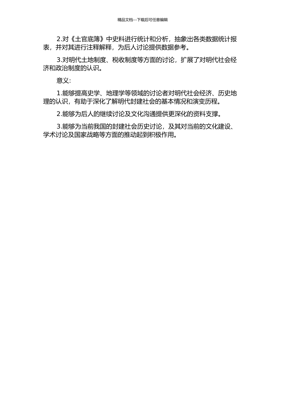 《土官底簿》校注的开题报告_第2页