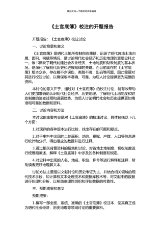 《土官底簿》校注的开题报告