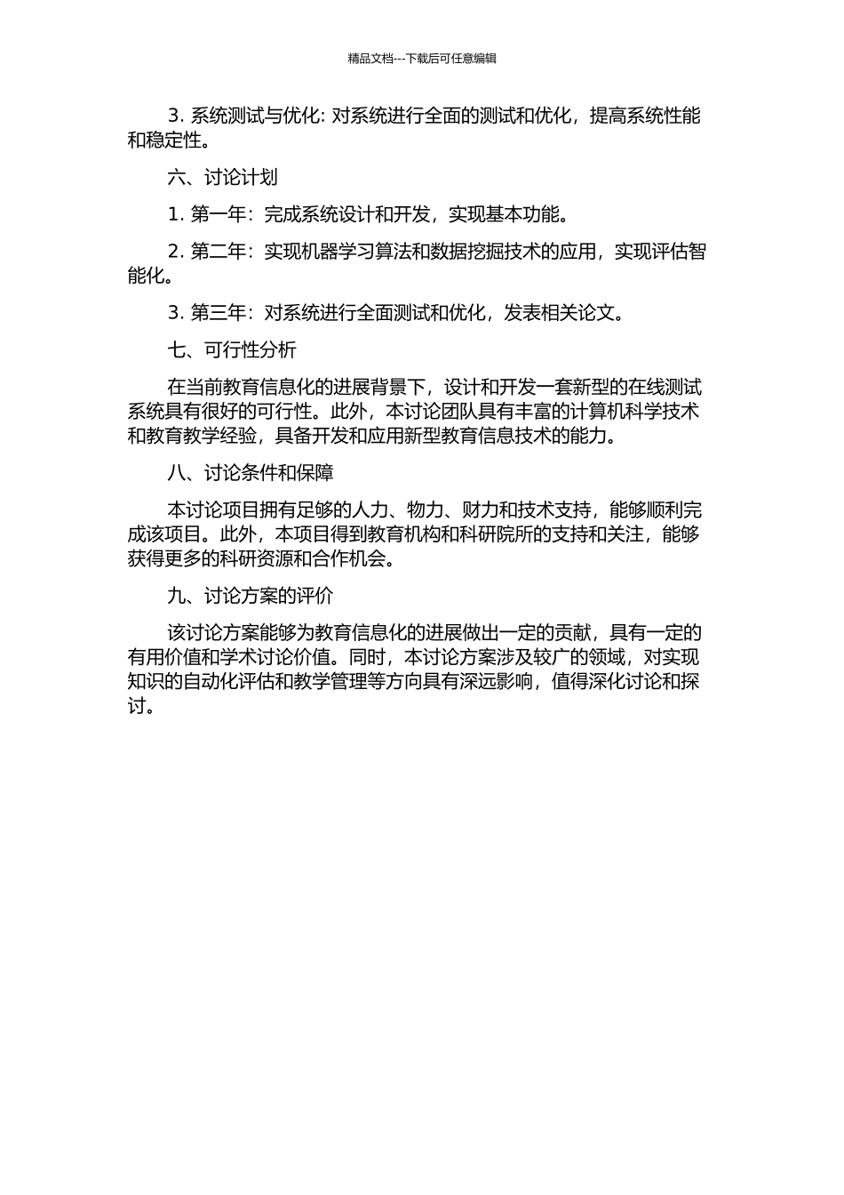 《在线测试系统设计》课程开发研究的开题报告_第2页