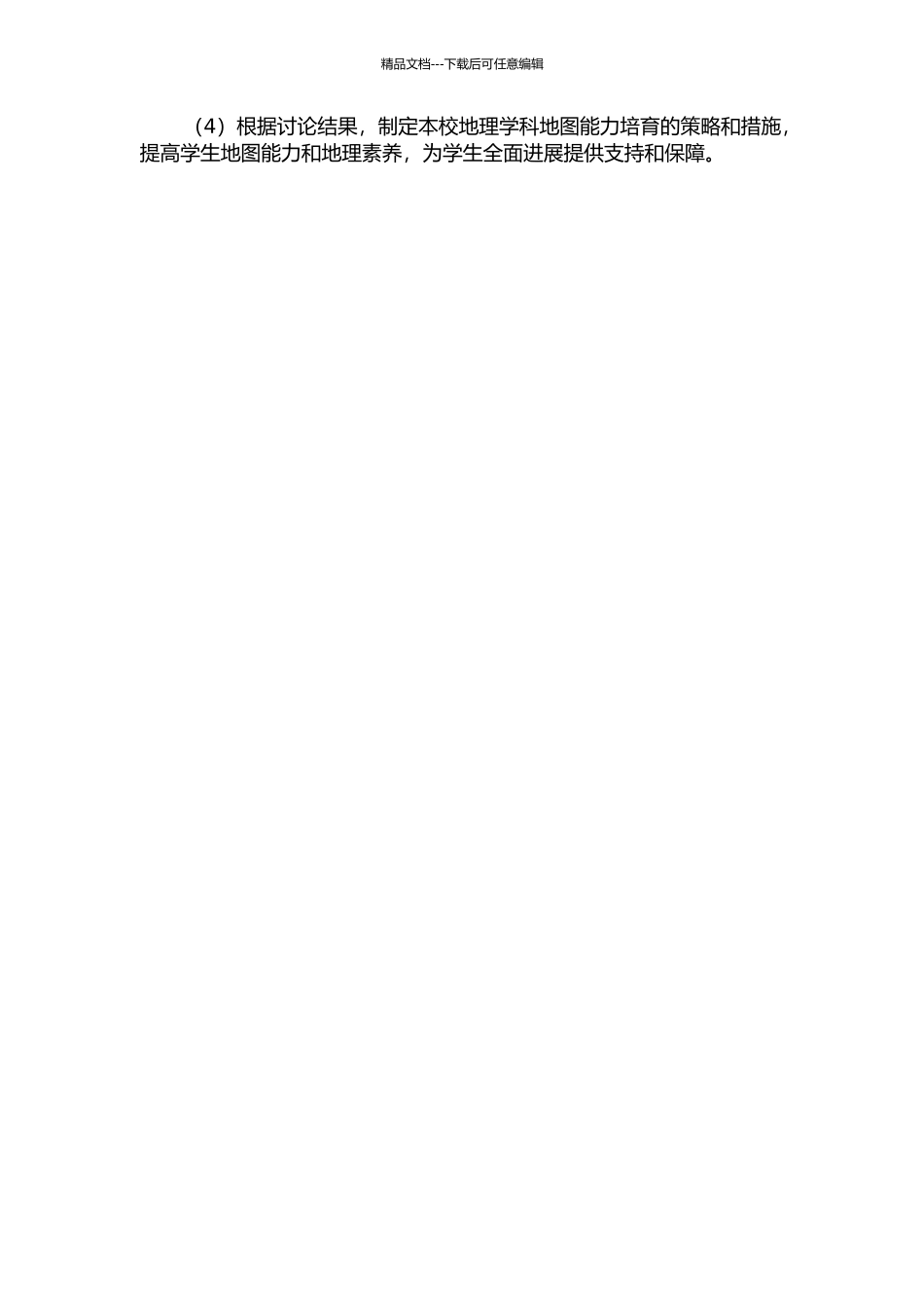 《地理Ⅲ》的地图能力及其培养策略研究的开题报告_第2页