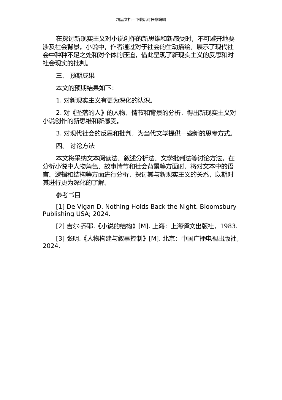 《坠落的人》的新现实主义解读的开题报告_第2页