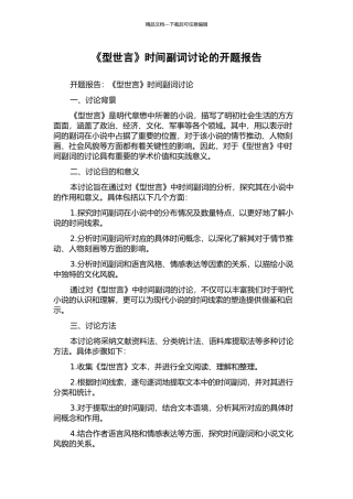 《型世言》时间副词研究的开题报告