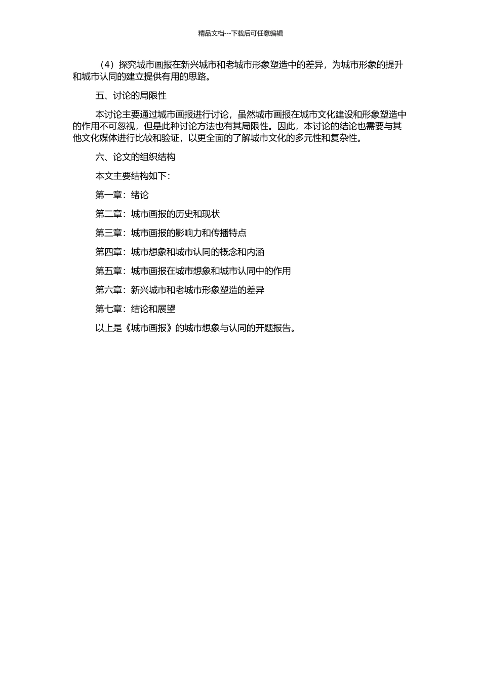 《城市画报》的城市想象与认同的开题报告_第2页