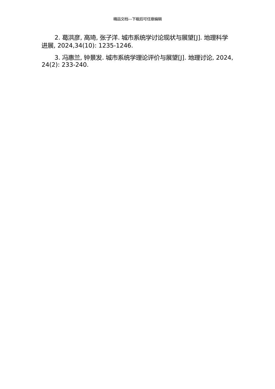 《城市的崛起—城市系统学与中国城市化》第九章翻译报告的开题报告_第2页