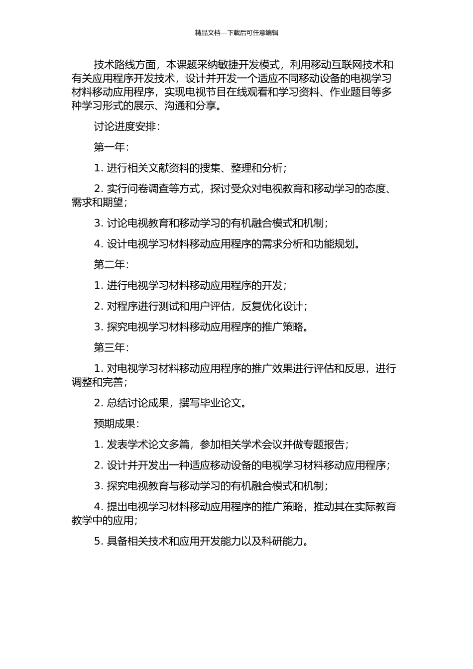 《基于移动学习的电视学习材料》的开发与应用研究的开题报告_第2页