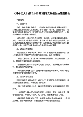 《塔中恋人》翻译实践报告的开题报告