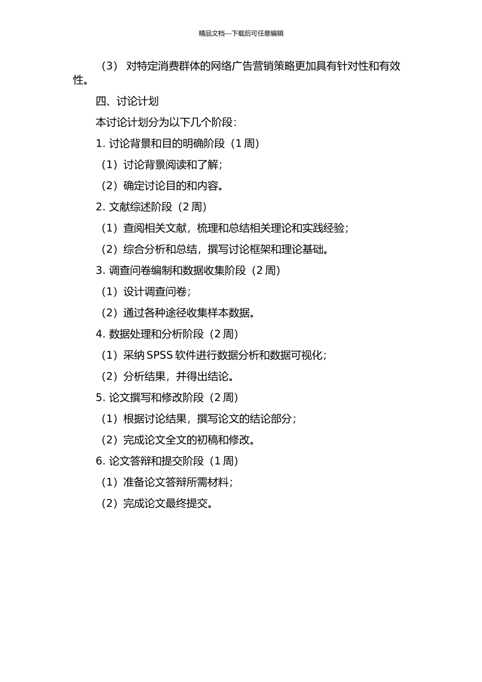 《基于品牌形象塑的网络广告研究》的开题报告_第2页