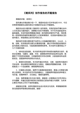 《境系列》创作报告的开题报告