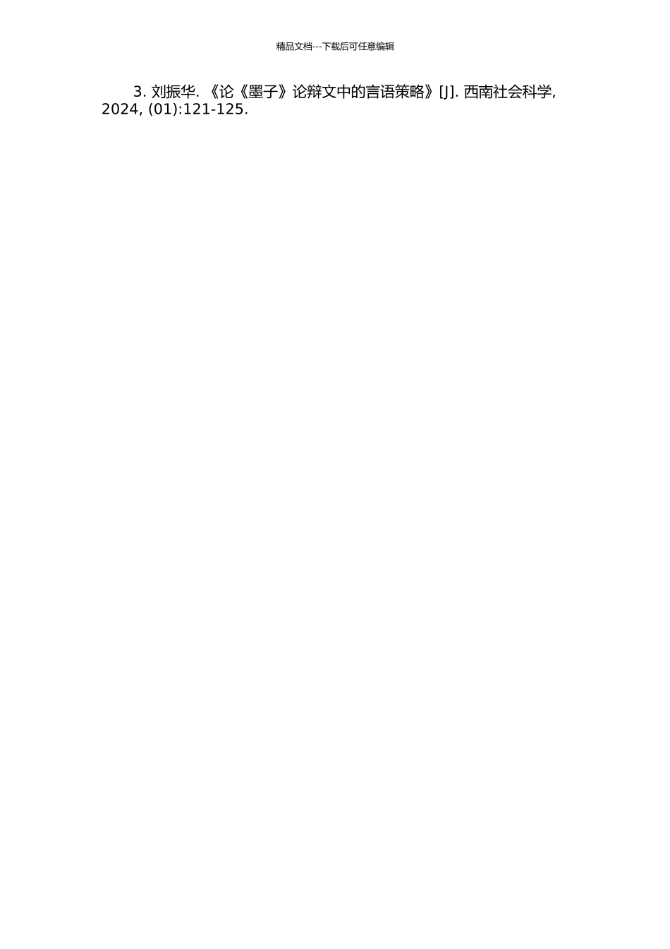 《墨子》论辩散文研究的开题报告_第2页