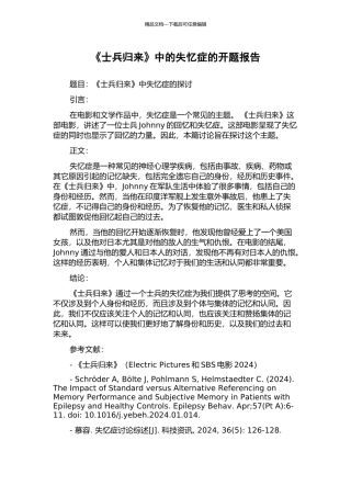 《士兵归来》中的失忆症的开题报告