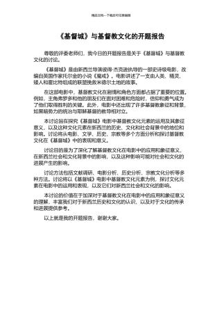 《基督城》与基督教文化的开题报告