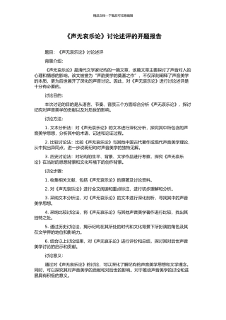 《声无哀乐论》研究述评的开题报告