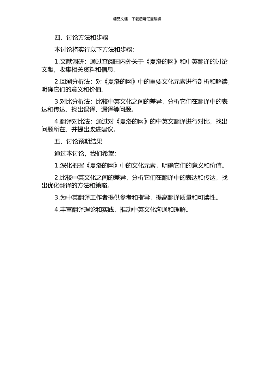 《夏洛的网》翻译报告的开题报告_第2页