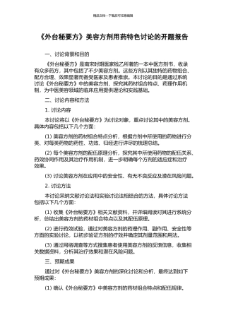 《外台秘要方》美容方剂用药特色研究的开题报告