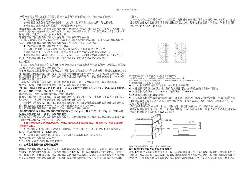 《外墙外保温工程技术规程》_第3页