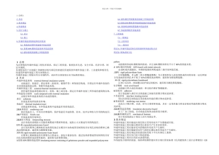 《外墙外保温工程技术规程》