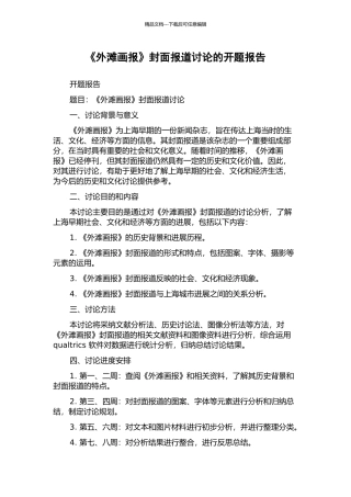《外滩画报》封面报道研究的开题报告