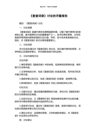 《复堂词录》研究的开题报告