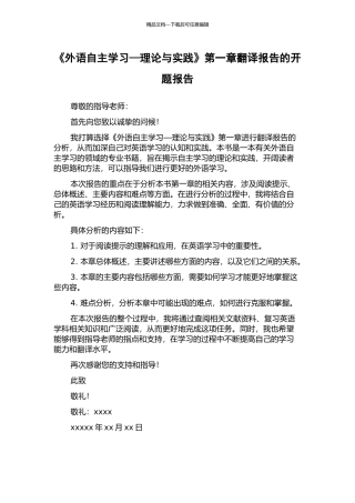 《外语自主学习—理论与实践》第一章翻译报告的开题报告