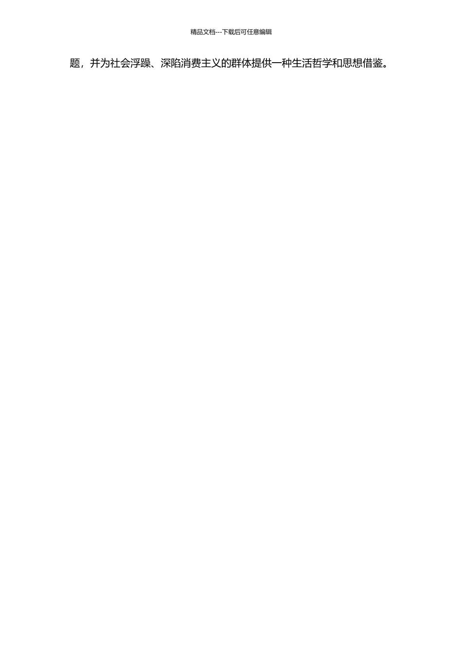 《多少算够》的伦理思想解读的开题报告_第2页