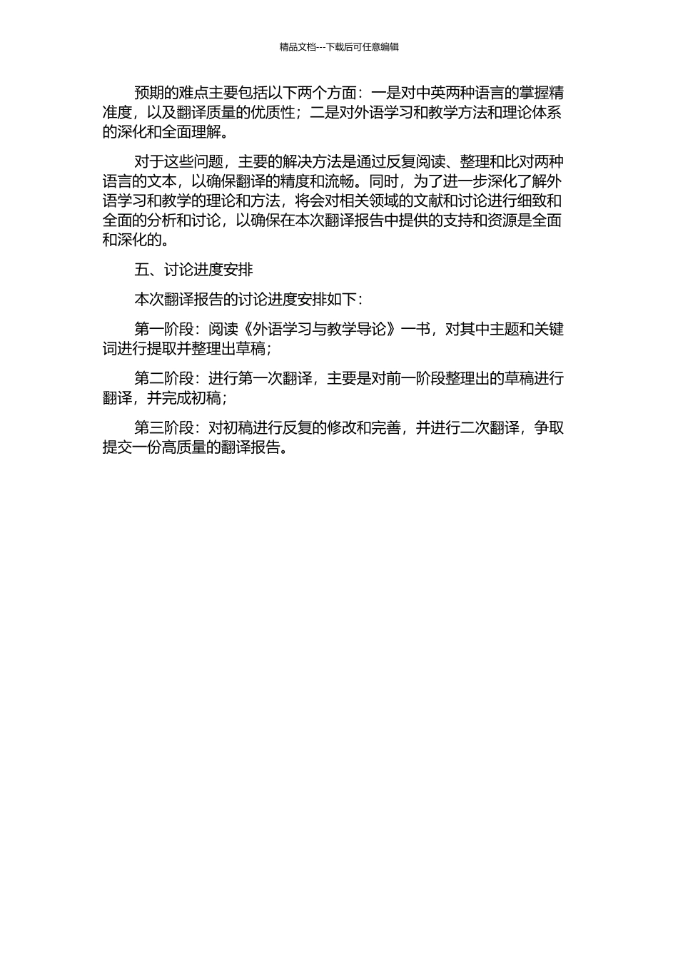《外语学习与教学导论》翻译报告的开题报告_第2页