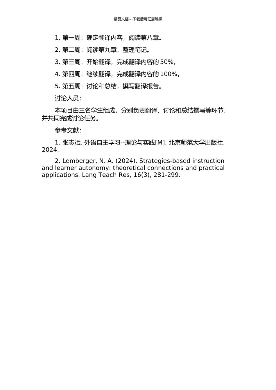 《外语自主学习—理论与实践》(第八、九章)翻译报告的开题报告_第2页