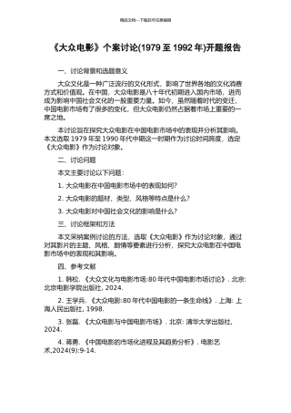 《大众电影》个案研究开题报告