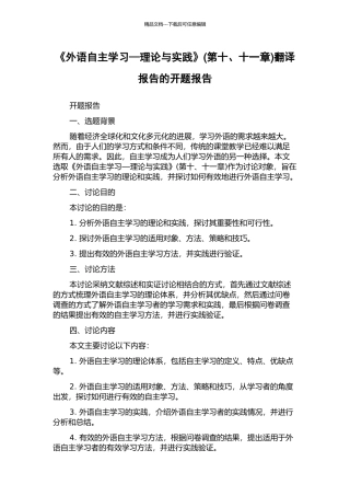 《外语自主学习—理论与实践》翻译报告的开题报告