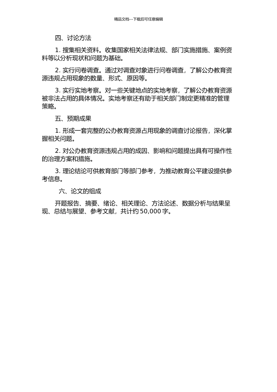 《大众日报》对公办教育资源违规占用现象调查系列报道的开题报告_第2页