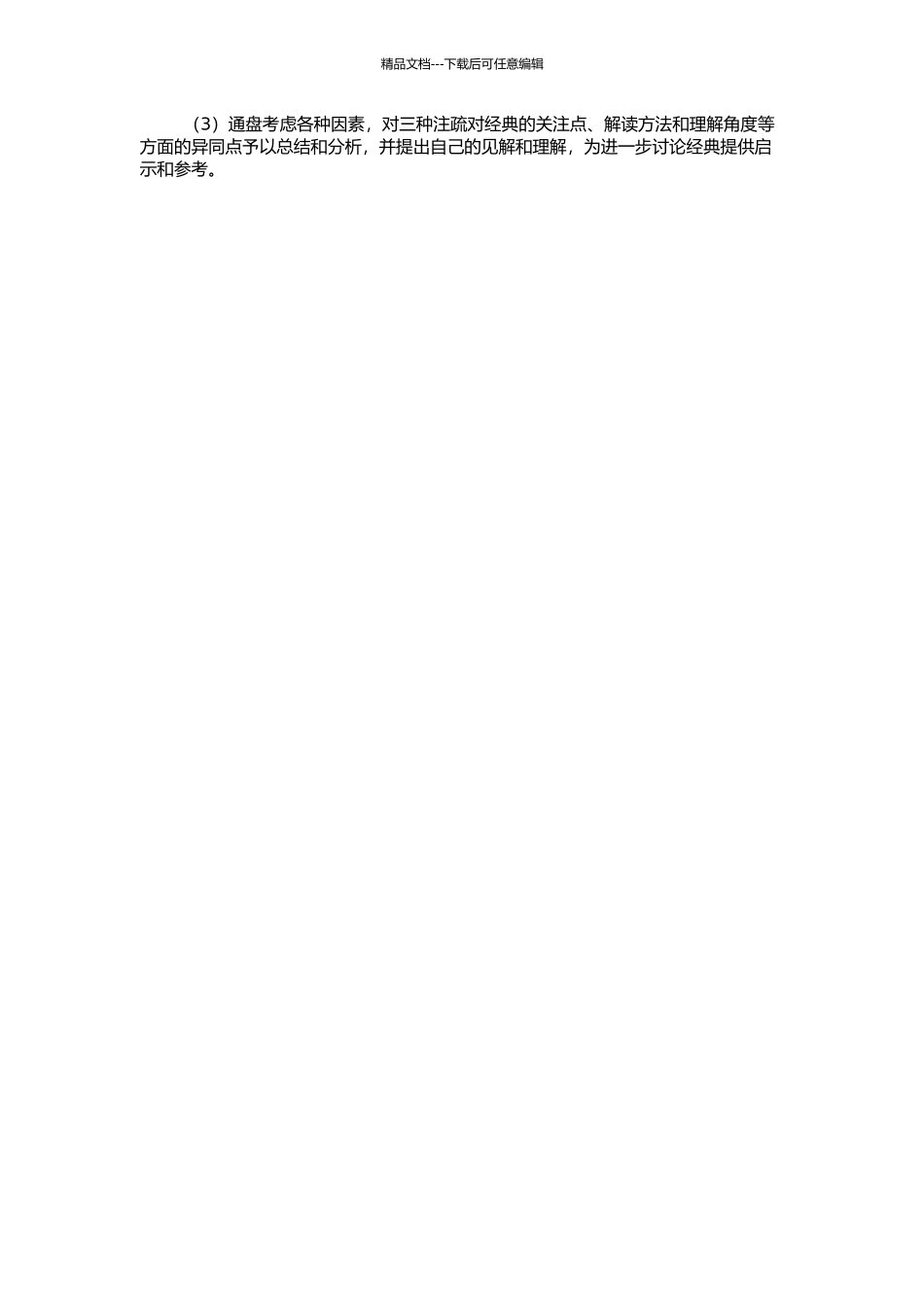 《大学》《中庸》之郑注、孔疏与朱子《集注》训诂术语比较研究的开题报告_第2页