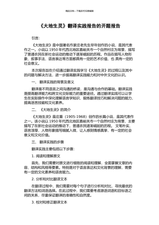 《大地生灵》翻译实践报告的开题报告