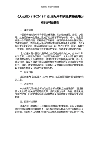 《大公报》反缠足中的舆论传播策略分析的开题报告