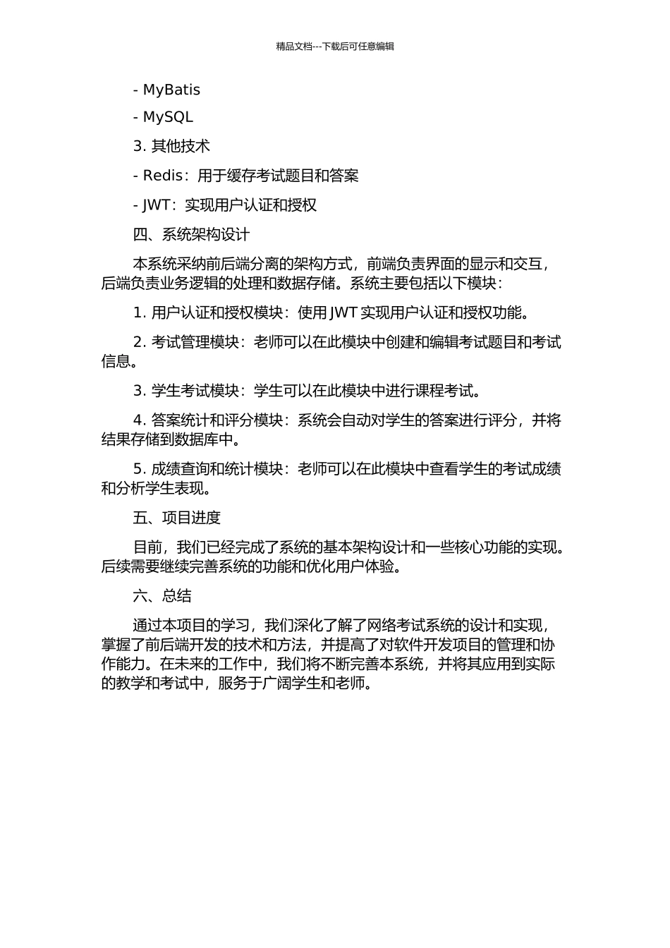 《大学计算机基础》网络考试系统的设计与实现中期报告_第2页