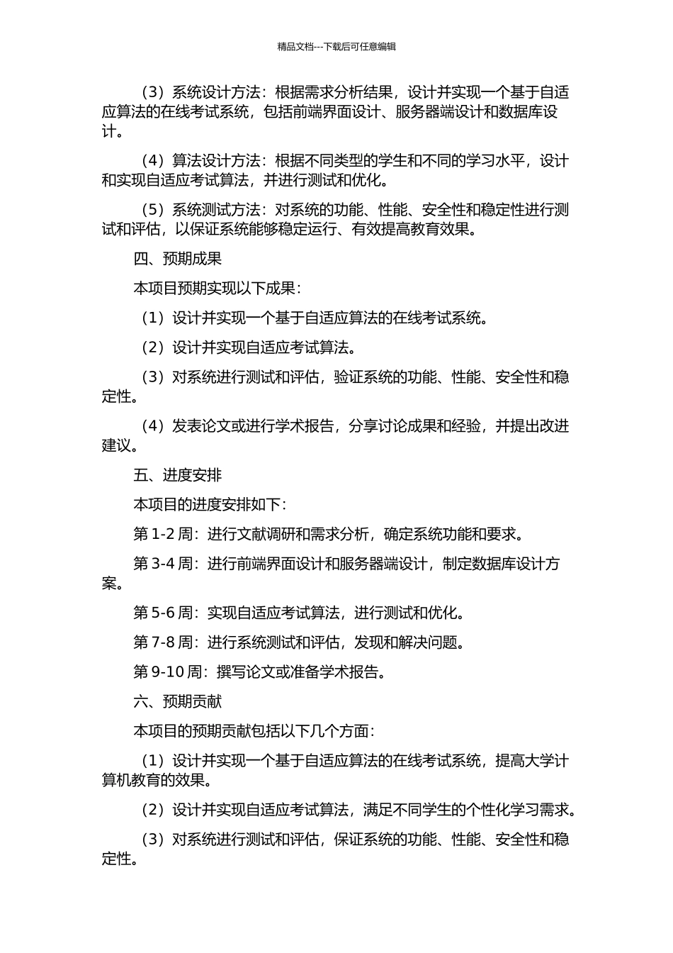 《大学计算机》自适应考试系统的设计与实现的开题报告_第2页