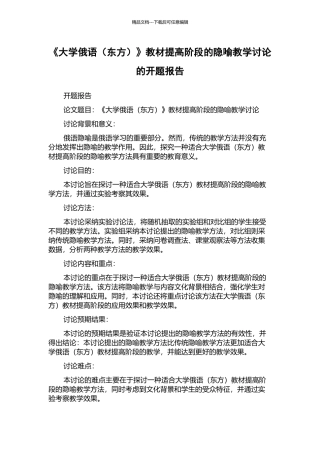《大学俄语》教材提高阶段的隐喻教学研究的开题报告