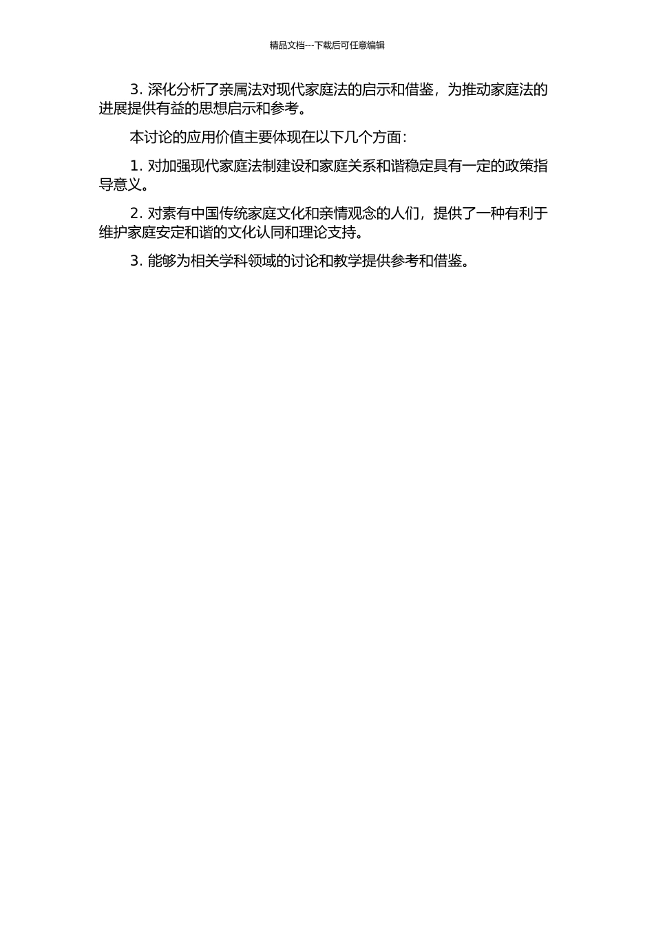 《大清民律草案》之亲属法研究的开题报告_第2页