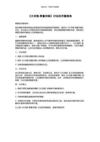 《大河报·厚重河南》研究的开题报告