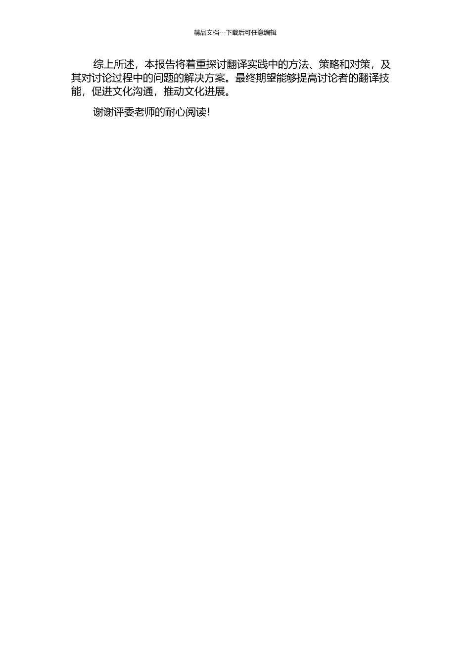 《大英百科年鉴1994·中亚与南亚》翻译实践报告的开题报告_第2页