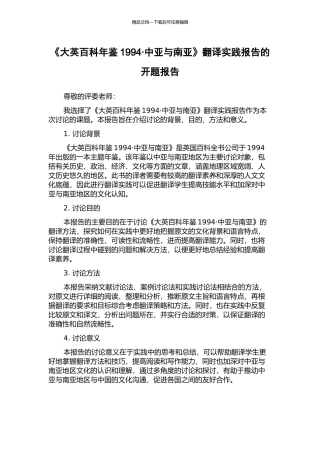 《大英百科年鉴1994·中亚与南亚》翻译实践报告的开题报告