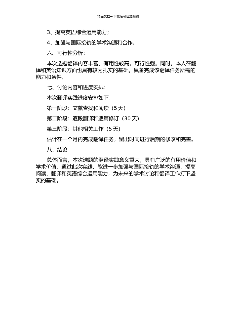 《大英百科年鉴1996·经济事务》翻译实践报告的开题报告_第2页