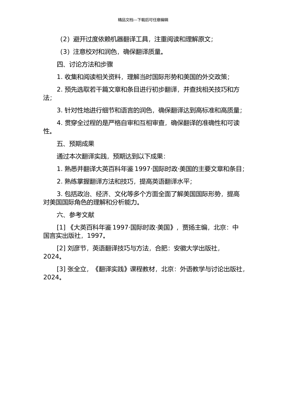 《大英百科年鉴1997·国际时政·美国》翻译实践报告的开题报告_第2页